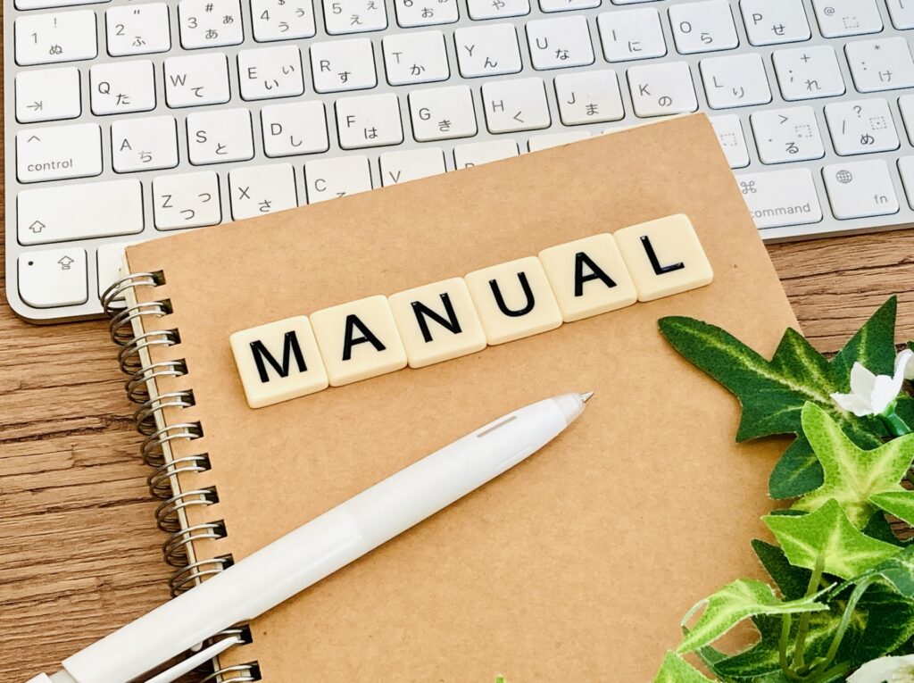 作業、技術の標準化(マニュアル化)